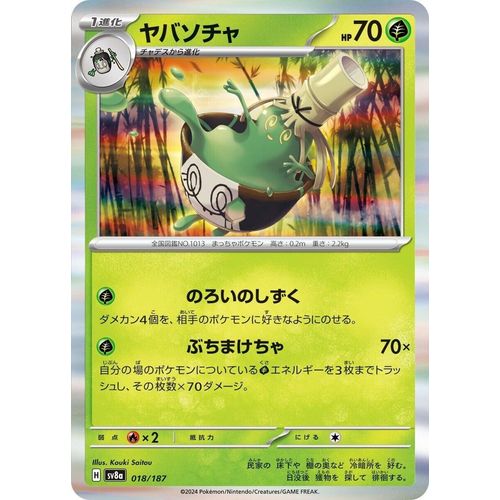 Sinistcha (018/187) (SV8a: Terastal Fest ex) - PokéBox Australia
