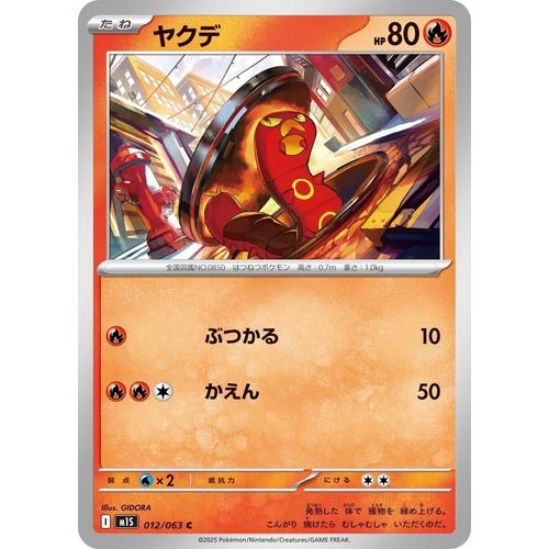 Sizzlipede (012/063) (m1S: Mega Symphonia) - PokéBox Australia