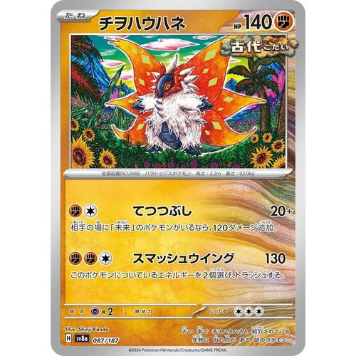 Slither Wing (087/187) (SV8a: Terastal Fest ex) - PokéBox Australia