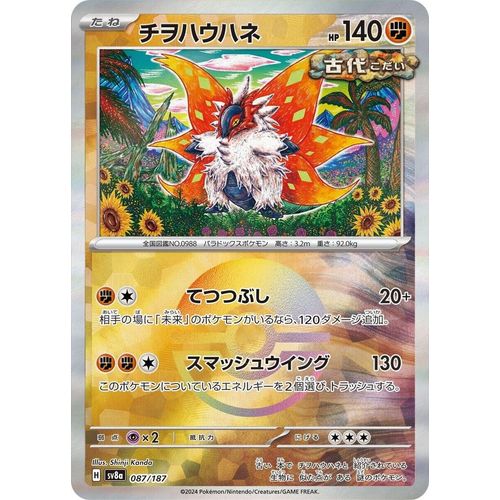 Slither Wing (Mirror Foil) (087/187) (SV8a: Terastal Fest ex) - PokéBox Australia