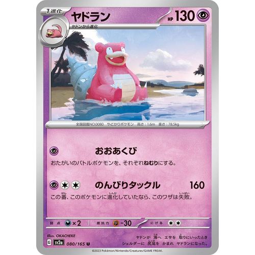 Slowbro (080/165) (SV2a: Pokemon Card 151) - PokéBox Australia