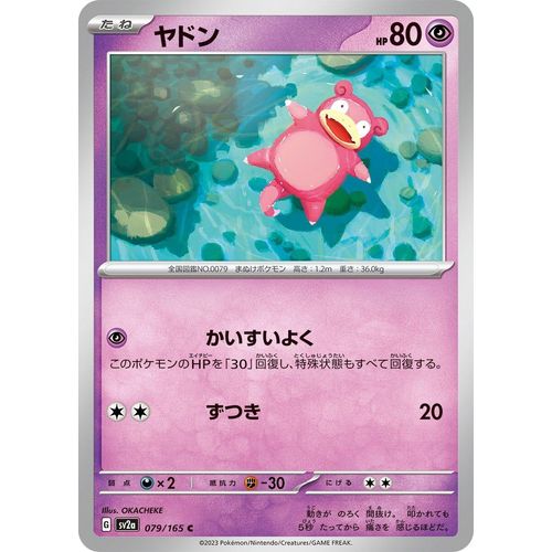 Slowpoke (079/165) (SV2a: Pokemon Card 151) - PokéBox Australia