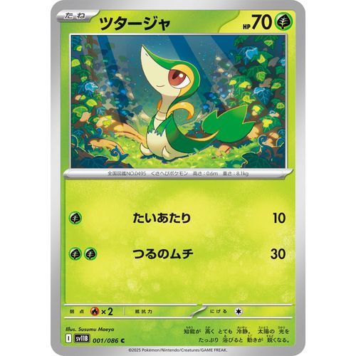 Snivy (001/086) (SV11B: Black Bolt) - PokéBox Australia