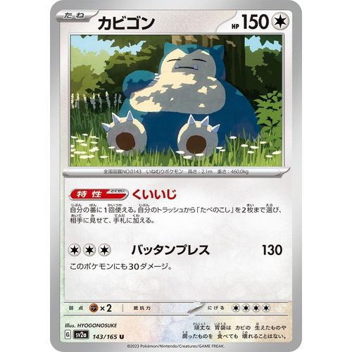 Snorlax (143/165) (SV2a: Pokemon Card 151) - PokéBox Australia