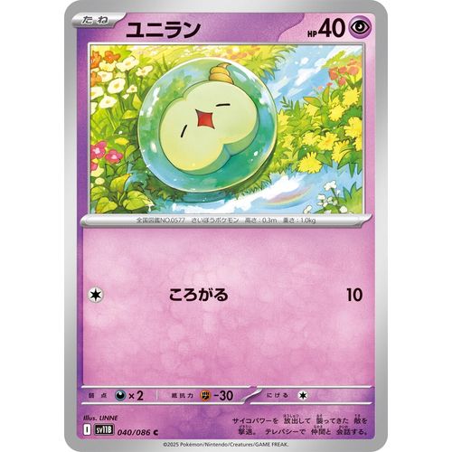 Solosis (040/086) (SV11B: Black Bolt) - PokéBox Australia
