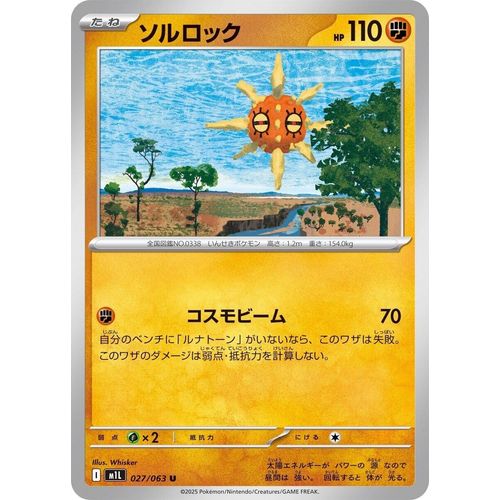 Solrock (027/063) (m1L: Mega Brave) - PokéBox Australia