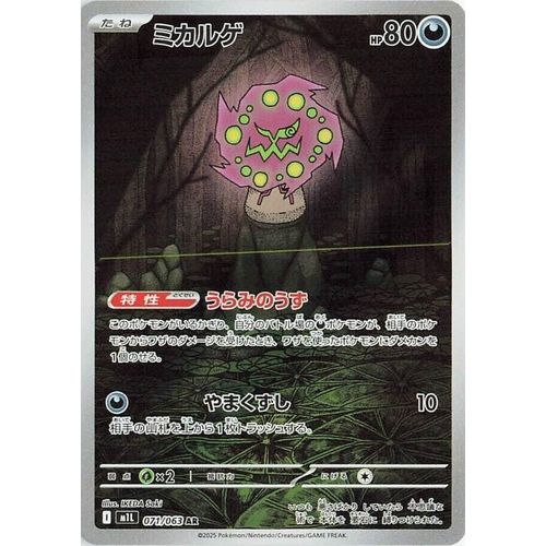 Spiritomb #71 AR Pokemon Japanese Mega Brave M1l (Gebraucht) In - Foto 7