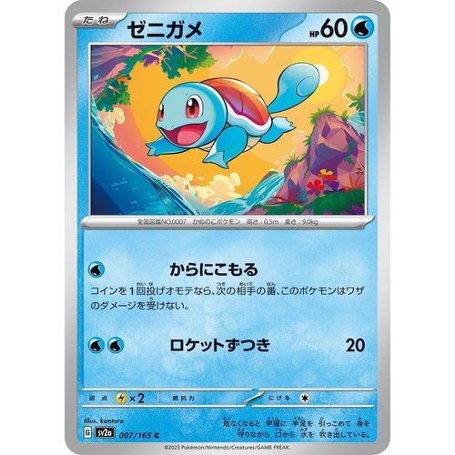 Squirtle (007/165) (SV2a: Pokemon Card 151) - PokéBox Australia