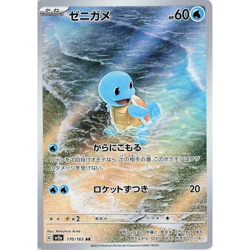 Squirtle (170/165) (SV2a: Pokemon Card 151) - PokéBox Australia