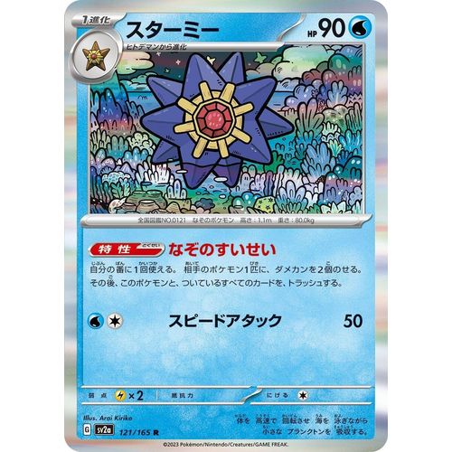 Starmie (121/165) (SV2a: Pokemon Card 151) - PokéBox Australia