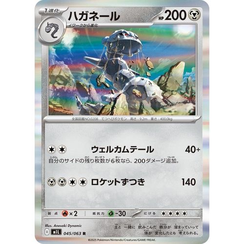 Steelix (045/063) (m1L: Mega Brave) - PokéBox Australia