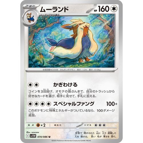 Stoutland (074/086) (SV11W: White Flare) - PokéBox Australia