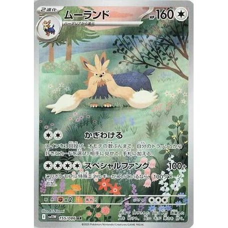 Stoutland (155/086) (SV11W: White Flare) - PokéBox Australia
