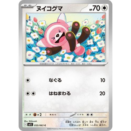 Stufful (055/063) (m1S: Mega Symphonia) - PokéBox Australia