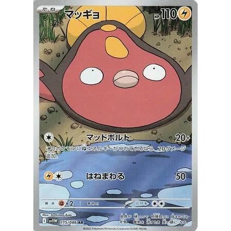 Stunfisk (115/086) (SV11W: White Flare) - PokéBox Australia