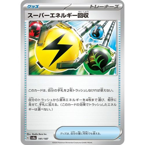 Superior Energy Retrieval (141/187) (SV8a: Terastal Fest ex) - PokéBox Australia