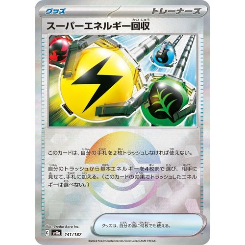 Superior Energy Retrieval (Mirror Foil) (141/187) (SV8a: Terastal Fest ex) - PokéBox Australia