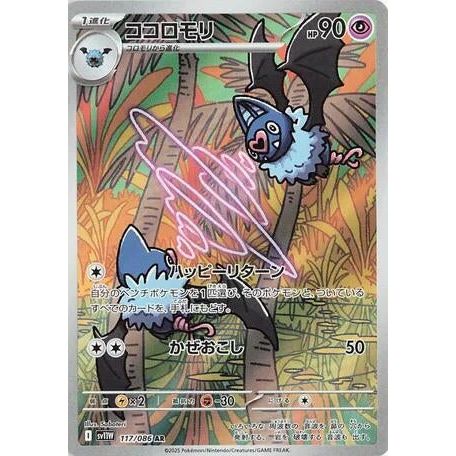 Swoobat (117/086) (SV11W: White Flare) - PokéBox Australia