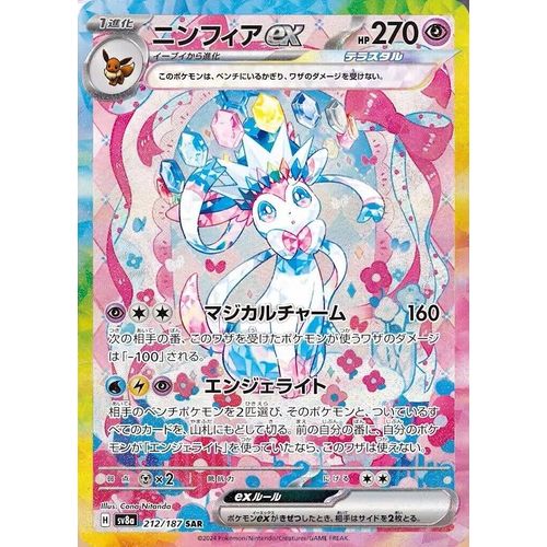 Sylveon ex (212/187) (SV8a: Terastal Fest ex) - PokéBox Australia