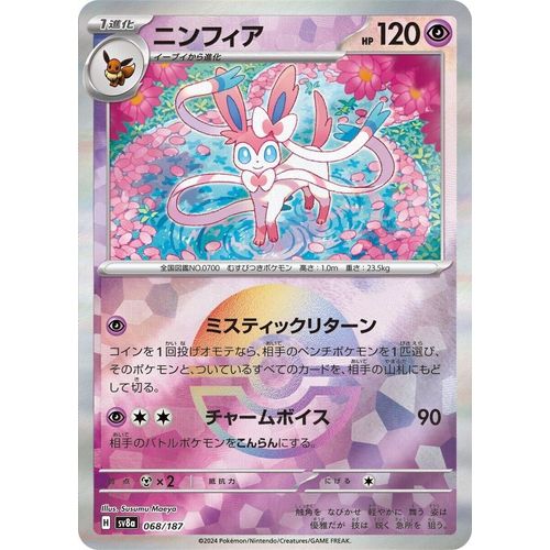 Sylveon (Mirror Foil) (068/187) (SV8a: Terastal Fest ex) - PokéBox Australia