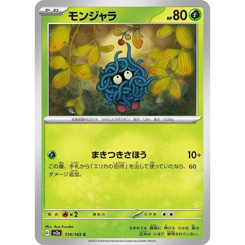 Tangela (114/165) (SV2a: Pokemon Card 151) - PokéBox Australia