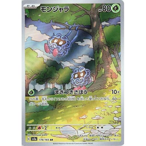 Tangela (178/165) (SV2a: Pokemon Card 151) - PokéBox Australia