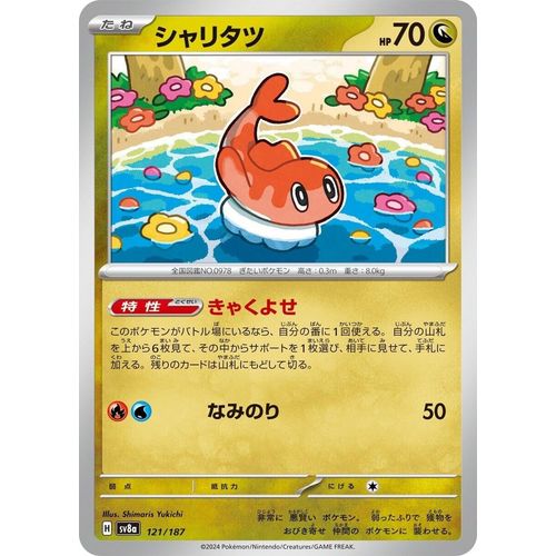 Tatsugiri (121/187) (SV8a: Terastal Fest ex) - PokéBox Australia