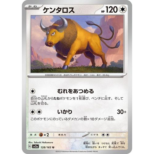 Tauros (128/165) (SV2a: Pokemon Card 151) - PokéBox Australia