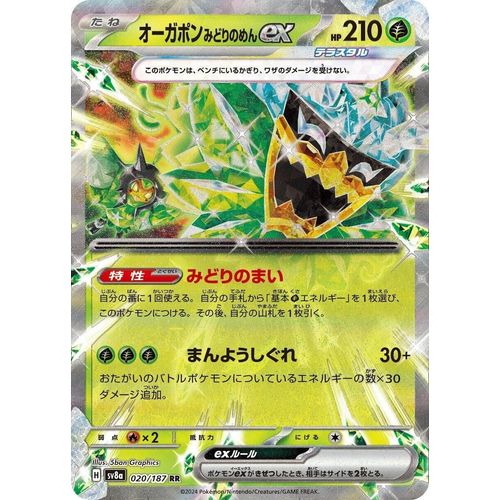 Teal Mask Ogerpon ex (020/187) (SV8a: Terastal Fest ex) - PokéBox Australia