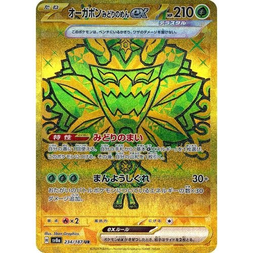 Teal Mask Ogerpon ex (234/187) (SV8a: Terastal Fest ex) - PokéBox Australia