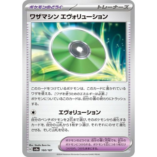 Technical Machine: Evolution (160/187) (SV8a: Terastal Fest ex) - PokéBox Australia