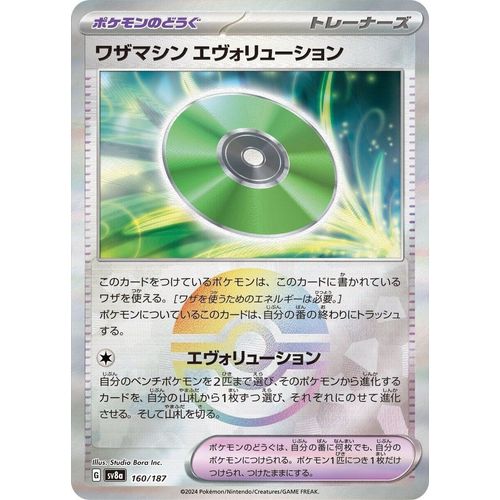 Technical Machine: Evolution (Mirror Foil) (160/187) (SV8a: Terastal Fest ex) - PokéBox Australia