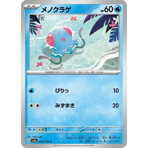 Tentacool (072/165) (SV2a: Pokemon Card 151) - PokéBox Australia