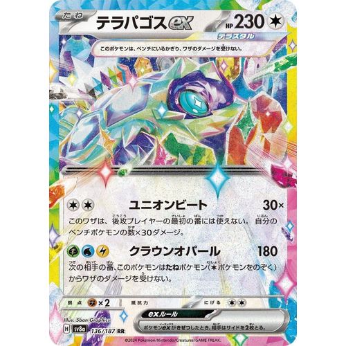 Terapagos ex (136/187) (SV8a: Terastal Fest ex) - PokéBox Australia