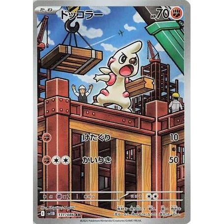 Timburr (131/086) (SV11B: Black Bolt) - PokéBox Australia