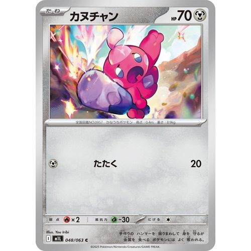 Tinkatink (048/063) (m1L: Mega Brave) - PokéBox Australia