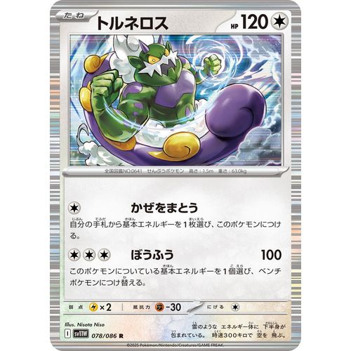 Tornadus (078/086) (SV11W: White Flare) - PokéBox Australia