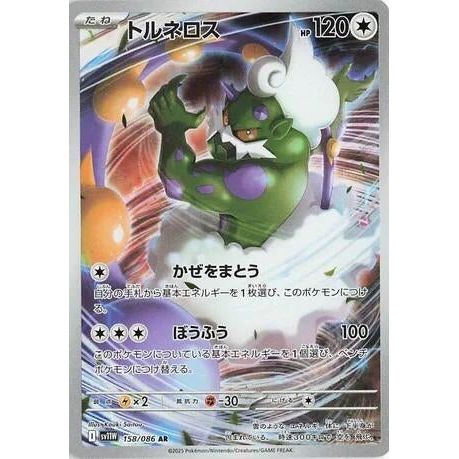 Tornadus (158/086) (SV11W: White Flare) - PokéBox Australia