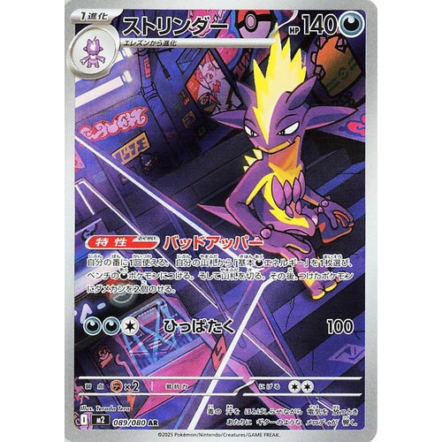 Toxtricity (089/80) (M2: Inferno X) - PokéBox Australia