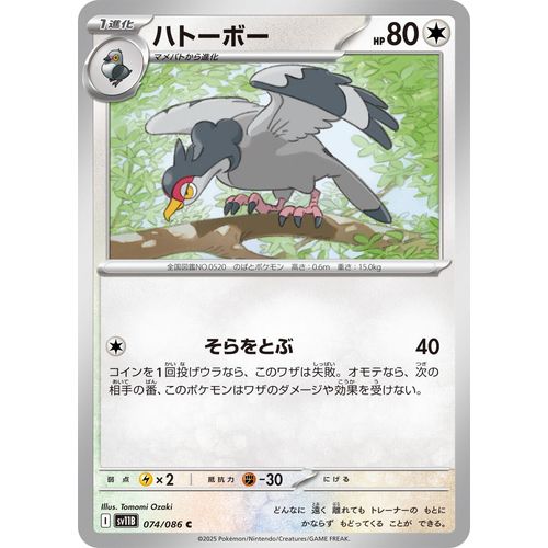 Tranquill (074/086) (SV11B: Black Bolt) - PokéBox Australia