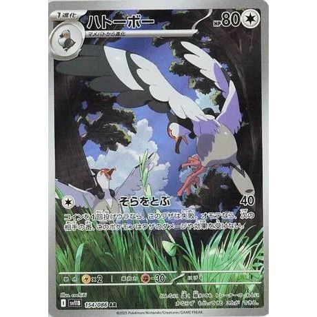 Tranquill (154/086) (SV11B: Black Bolt) - PokéBox Australia