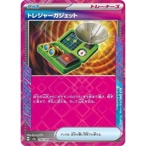 Treasure Gadget (146/187) (SV8a: Terastal Fest ex) - PokéBox Australia