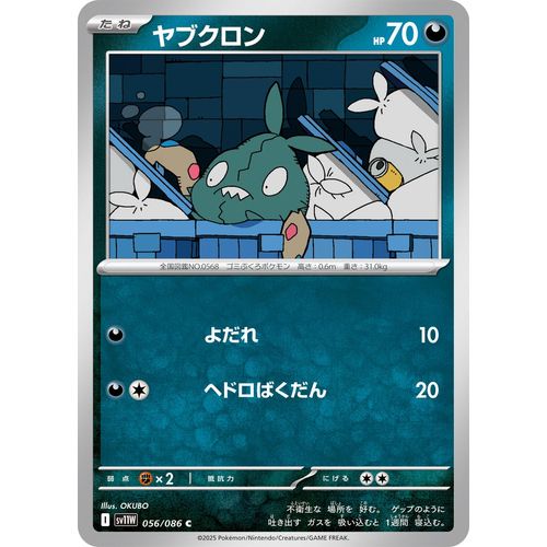 Trubbish (056/086) (SV11W: White Flare) - PokéBox Australia