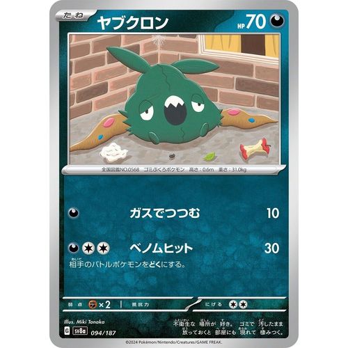 Trubbish (094/187) (SV8a: Terastal Fest ex) - PokéBox Australia