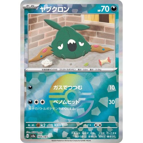 Trubbish (Mirror Foil) (094/187) (SV8a: Terastal Fest ex) - PokéBox Australia