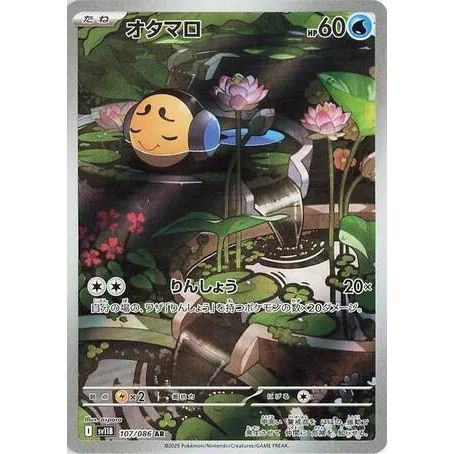 Tympole (107/086) (SV11B: Black Bolt) - PokéBox Australia