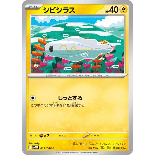 Tynamo (033/086) (SV11B: Black Bolt) - PokéBox Australia