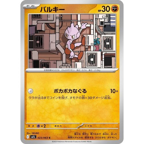 Tyrogue (023/063) (m1L: Mega Brave) - PokéBox Australia