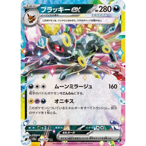 Umbreon ex (093/187) (SV8a: Terastal Fest ex) - PokéBox Australia