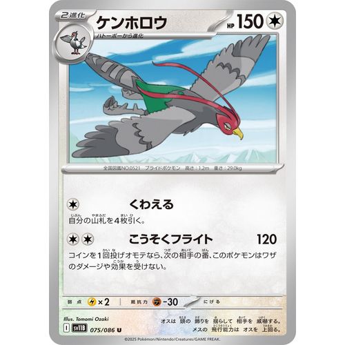 Unfezant (075/086) (SV11B: Black Bolt) - PokéBox Australia